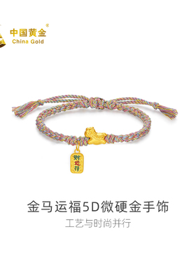 【中国黄金官方店】金马运福5D微硬金手饰时尚简约气质百搭新品