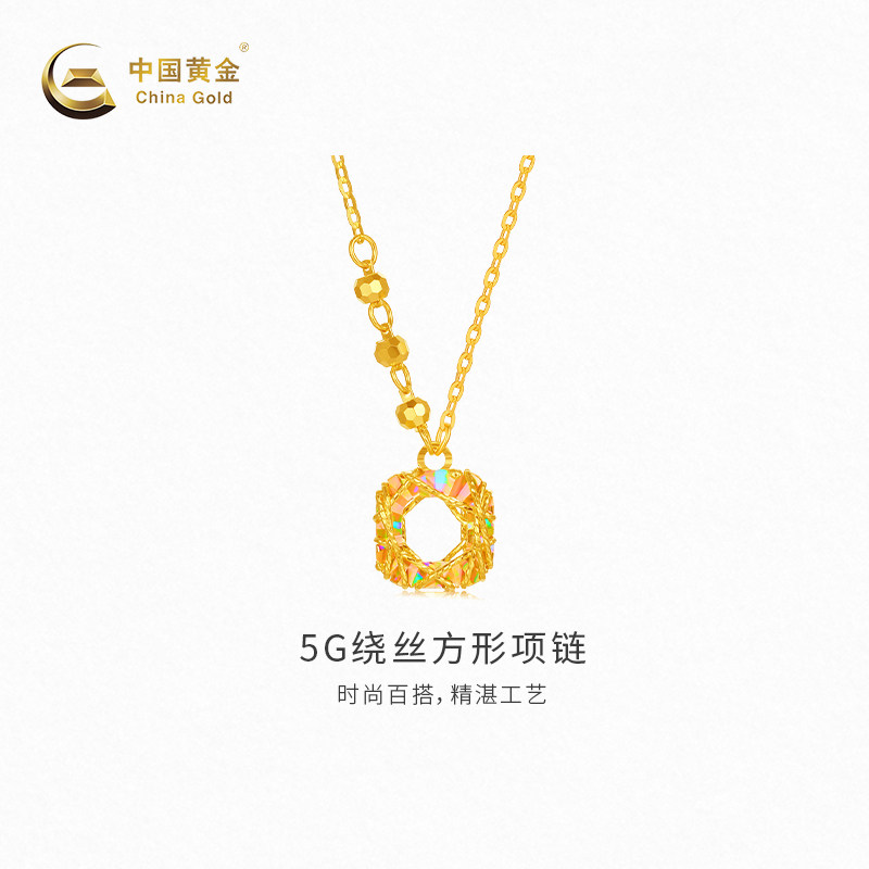 【中国黄金官方店】黄金项链5G绕丝方形足金项链气质新品送礼