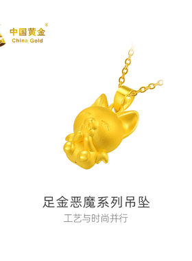 【中国黄金官方店】吊坠足金恶魔系列可爱猫咪金吊坠挂坠不含配链
