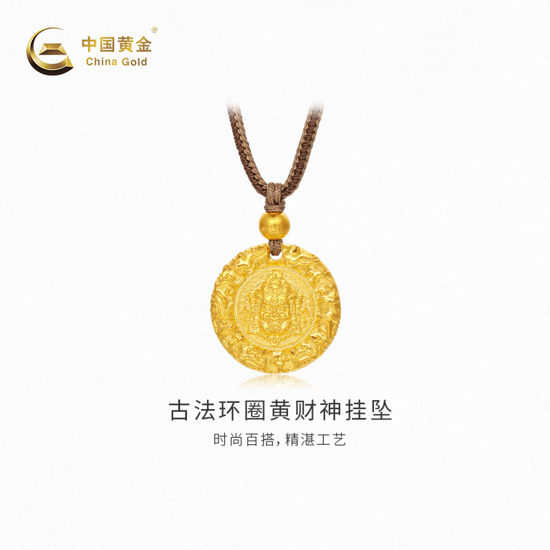 【中国黄金官方店】黄金吊坠古法黄财神足金挂坠新品颈饰百搭单品