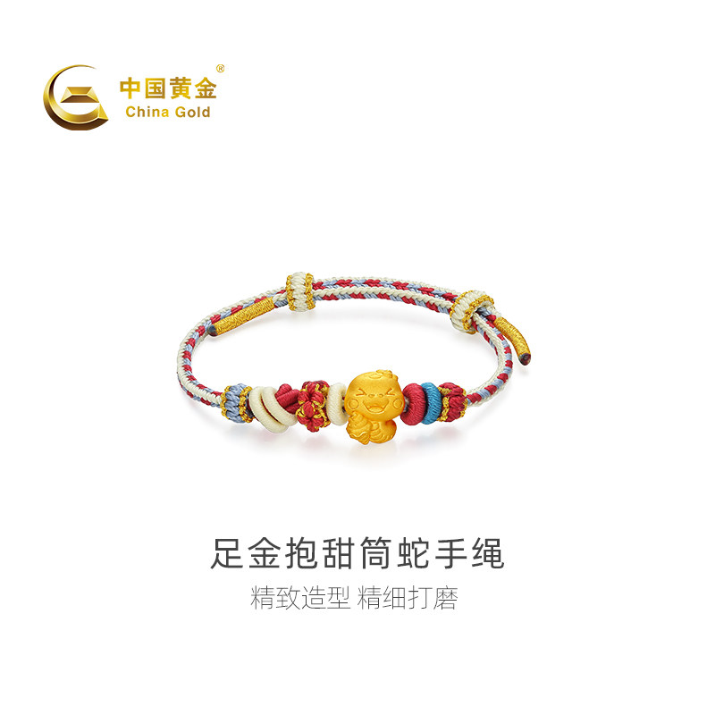 【中国黄金官方店】黄金转运珠足金抱甜筒蛇手绳新品百搭送女友