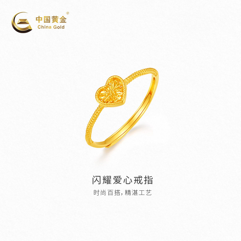 【中国黄金官方店】黄金戒指女款足金闪耀爱心戒指情人节送对象