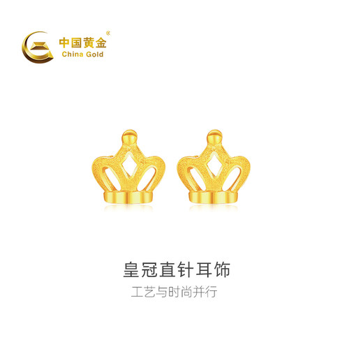 【中国黄金官方店】黄金耳饰女款皇冠直针耳饰足金耳环新品送礼