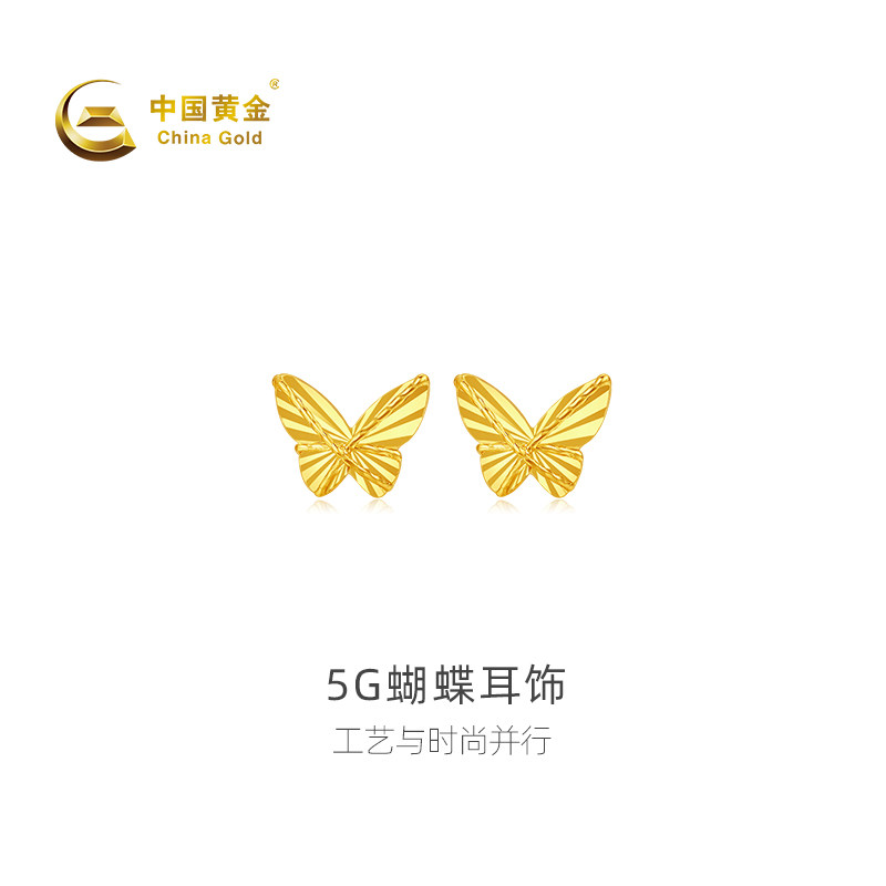 【中国黄金官方店】黄金耳饰5G蝴蝶足金耳饰新品送女友