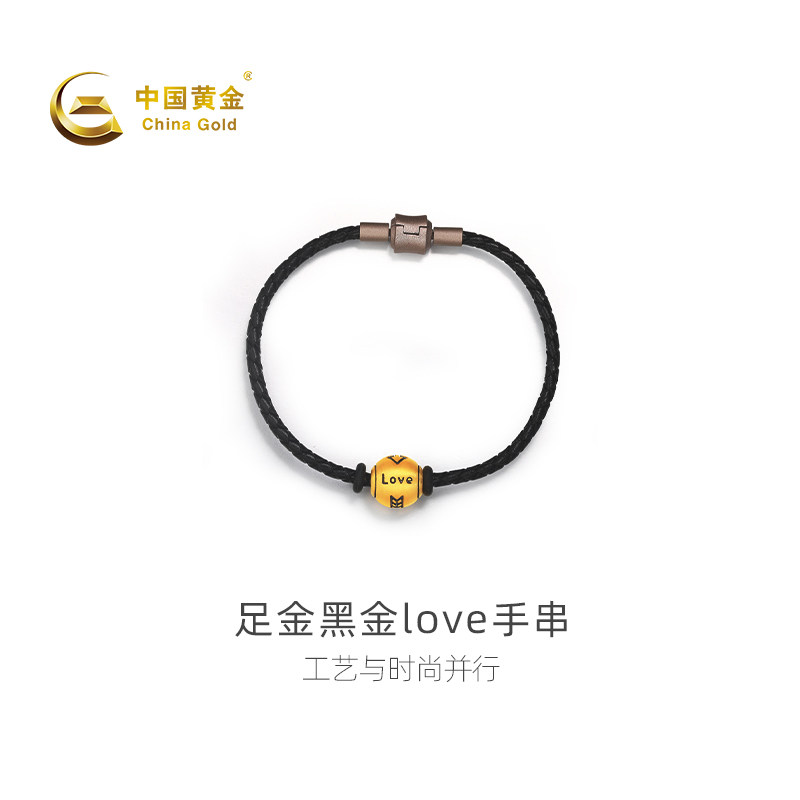 【中国黄金官方店】黄金手饰黑金love足金手串饰品新品