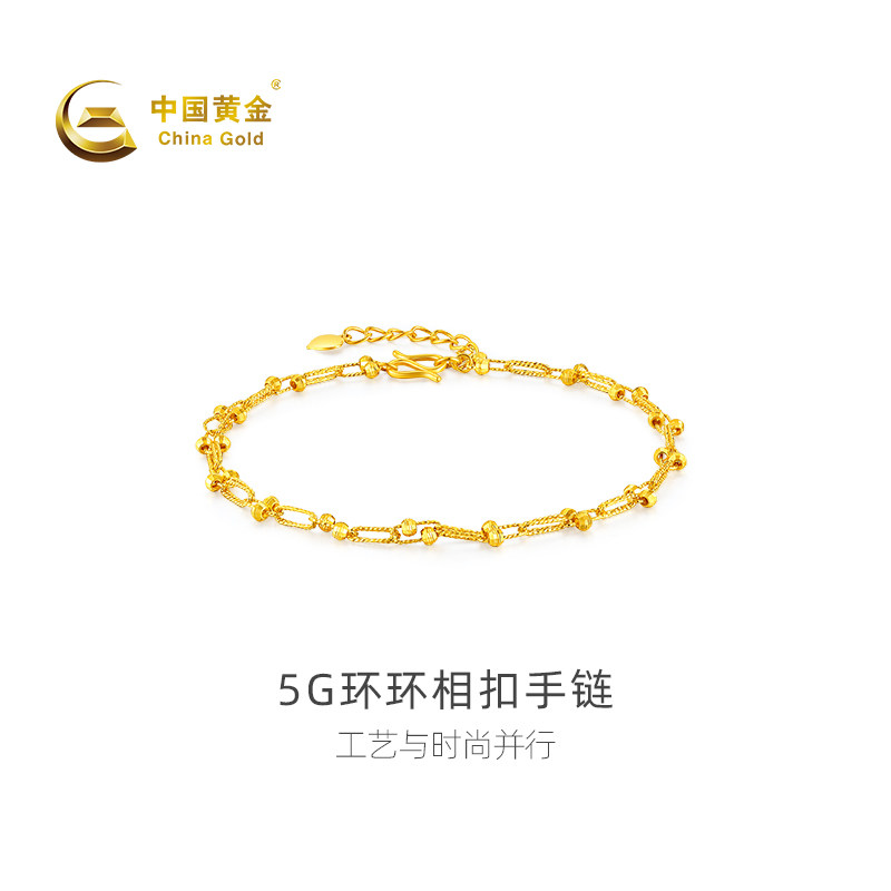 【中国黄金官方店】黄金手链女款5G环环相扣足金手链新品百搭送礼