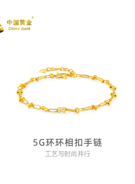 【中国黄金官方店】足金5G环环相扣手链时尚百搭气质新品黄金首饰