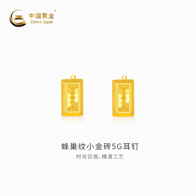 【中国黄金官方店】黄金耳饰蜂巢纹小金砖5G耳钉足金新品百搭送礼
