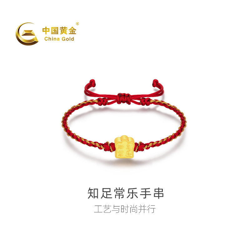 【中国黄金官方店】3D足金知足常乐手串时尚简约气质饰品新品,黄金,手饰,淘宝优惠券,粉丝福利购,淘宝优惠卷