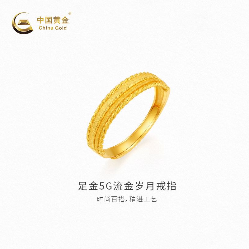 【中国黄金官方店】黄金戒指5G流金岁月足金戒指百搭新品送女友