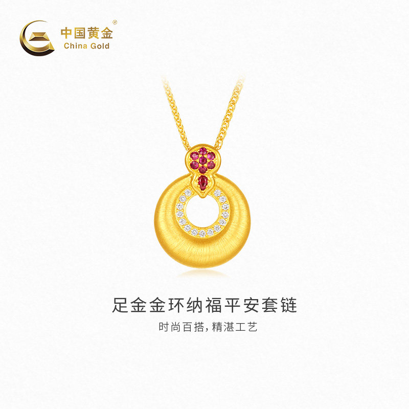 【中国黄金官方店】黄金项链女款足金金环纳福平安套链镶钻新品