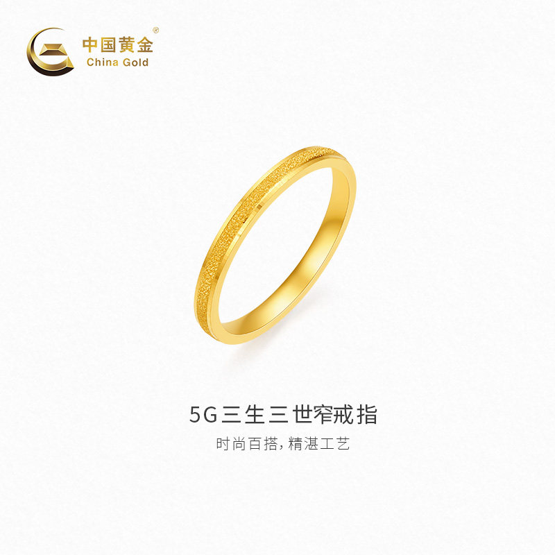 【中国黄金官方店】黄金戒指女款5G三生三世窄戒指送女友新品百搭