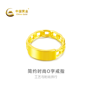 O字戒指优雅送女友送闺蜜情侣金 足金简约时尚 中国黄金官方店