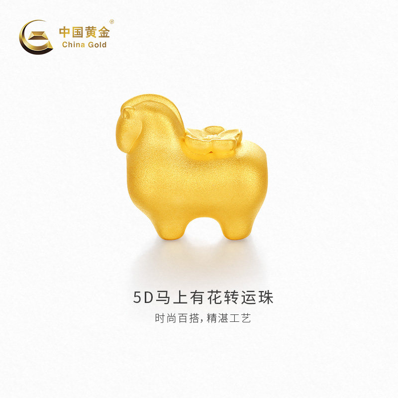 【中国黄金官方店】黄金转运珠5D马上有花转运珠新品百搭不含配绳