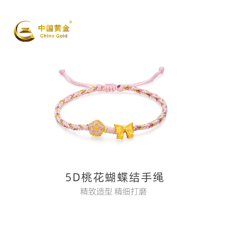 【中国黄金官方店】足金5D桃花蝴蝶结手绳时尚简约气质蛇年新品,黄金,手饰,淘宝优惠券,粉丝福利购,淘宝优惠卷