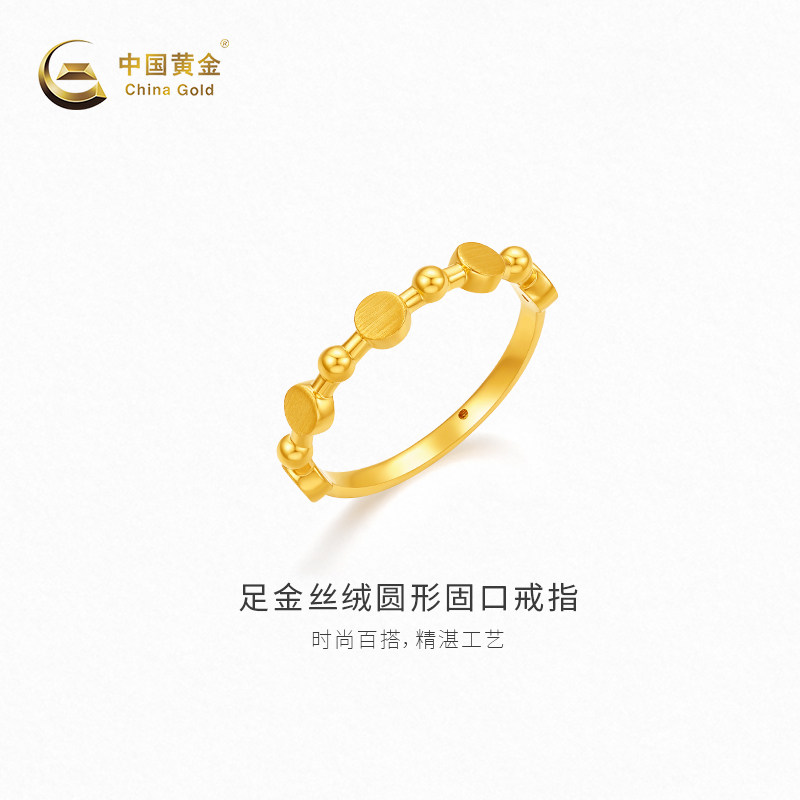 【中国黄金官方店】黄金戒指足金丝绒圆形戒指固口黄金女款新品