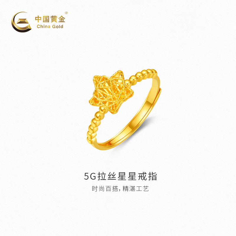 【中国黄金官方店】黄金戒指5G拉丝星星足金戒指新品