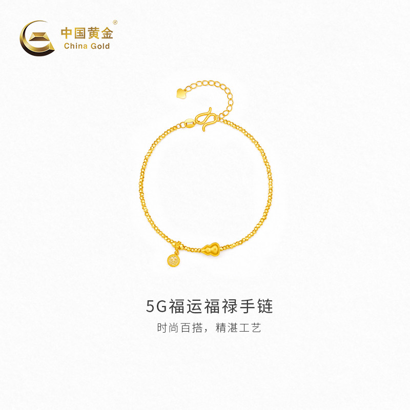 【中国黄金官方店】黄金手链5G福运福禄足金手链新品送礼