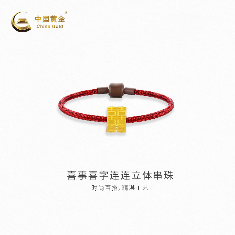 【中国黄金官方店】黄金转运珠足金喜事连连立体转运珠时尚新品