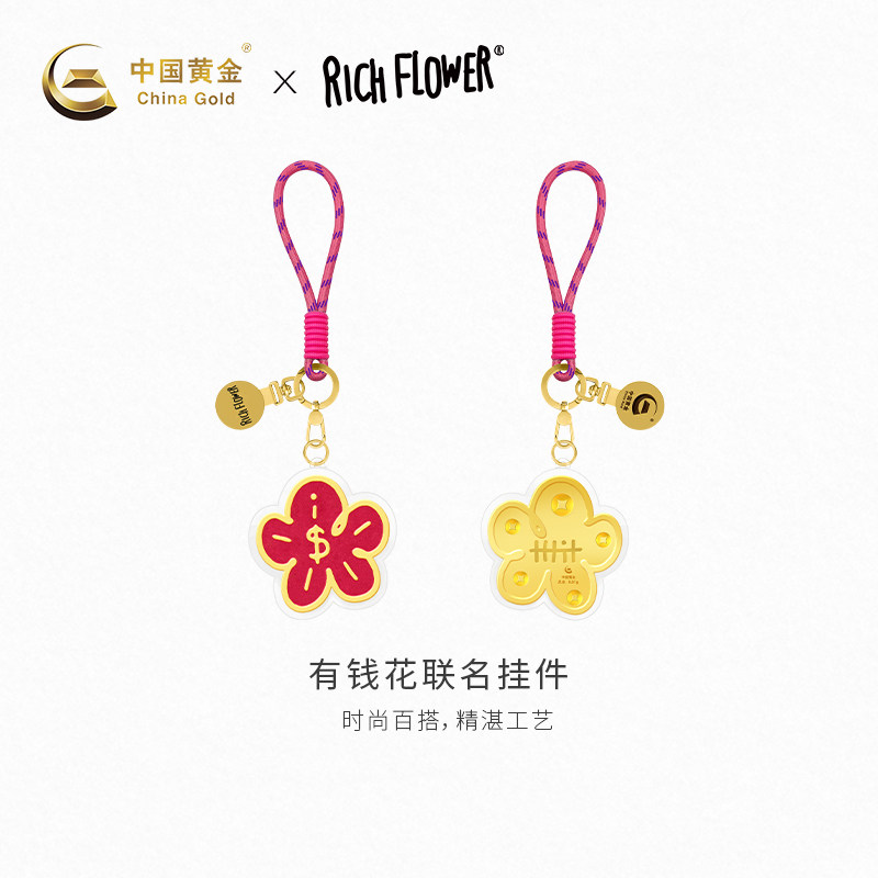 中国黄金 x 有钱花联名包挂马年新款足金包挂件手机挂件
