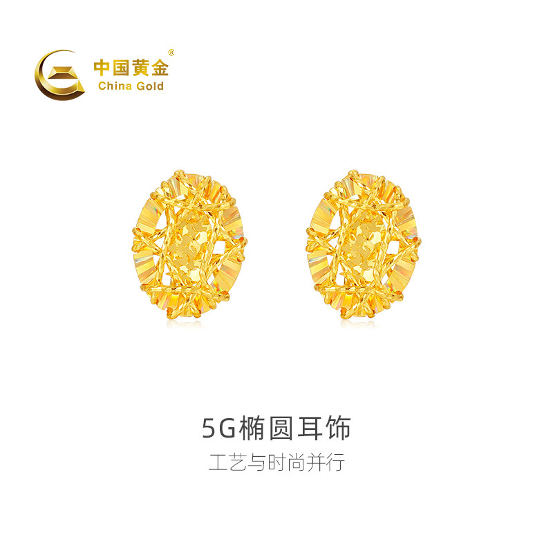 【中国黄金官方店】足金5G椭圆耳饰时尚简约气质百搭首饰新品送礼