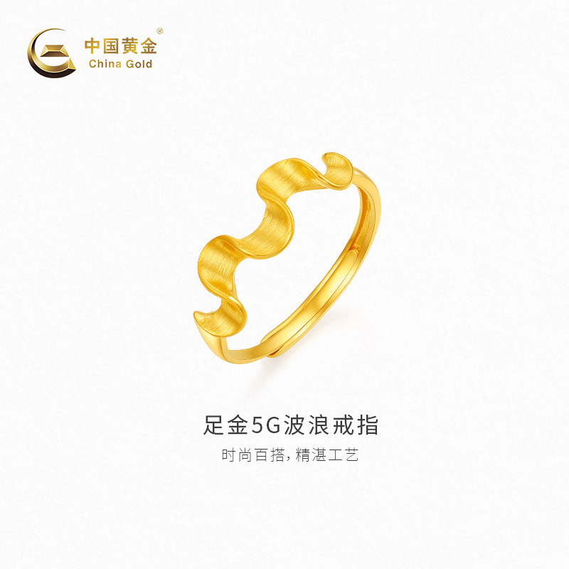 【中国黄金官方店】黄金戒指5G波浪足金戒指新品百搭首饰女款送礼