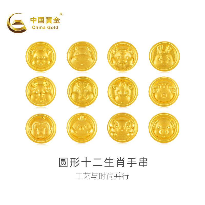 中国足金圆形十二生肖属挂坠