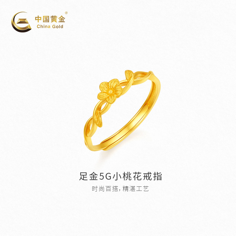 【中国黄金官方店】黄金戒指5G小桃花足金戒指新品百搭