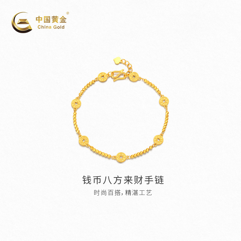 【中国黄金官方店】黄金手链钱币八方来财足金手链新品百搭送女友