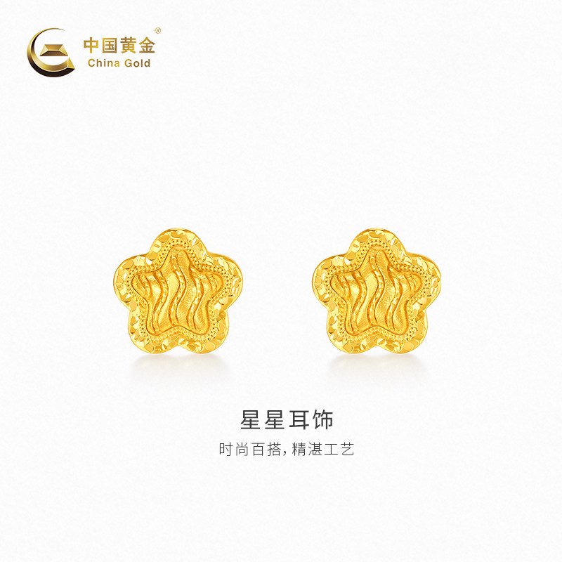 【中国黄金官方店】黄金耳饰足金星星耳饰新品百搭