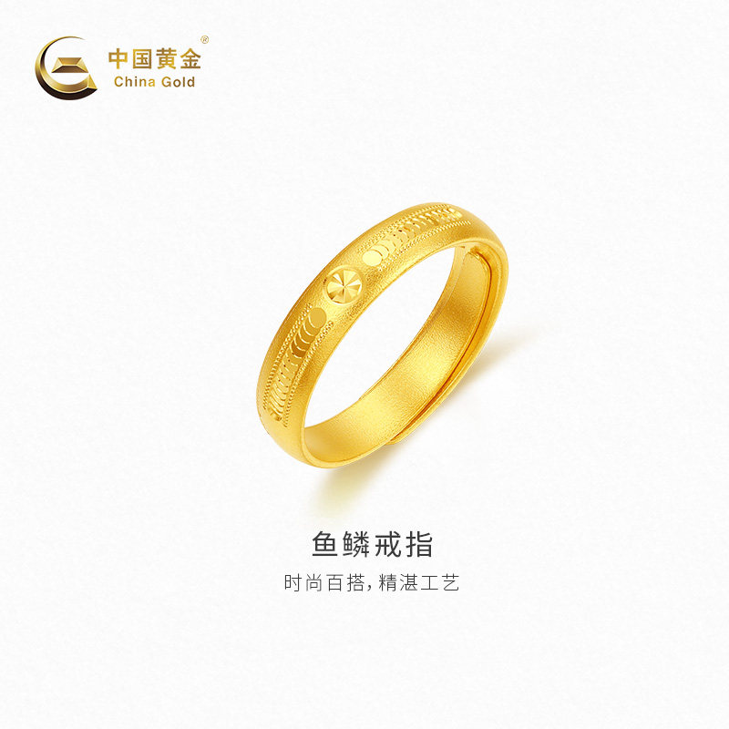 【中国黄金官方店】黄金戒指古法鱼鳞足金戒指新品百搭送礼