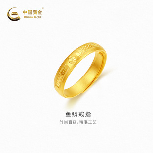 【中国黄金官方店】古法鱼鳞戒指时尚简约气质新品首饰百搭送礼