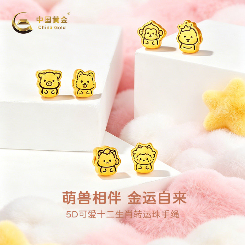 【中国黄金官方店】黄金手串5D可爱十二生肖线条转运珠手绳新品