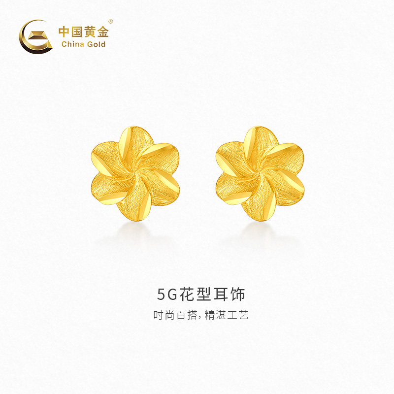 【中国黄金官方店】黄金耳饰5G花型足金耳饰新品百搭送女友闺蜜