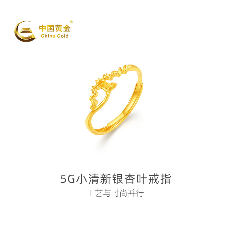 【中国黄金官方店】黄金戒指5G小清新银杏叶戒指百搭女款送对象