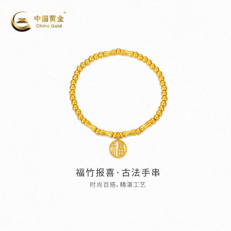 【中国黄金官方店】福竹报喜古法手镯金珠福牌足金手饰生日礼物