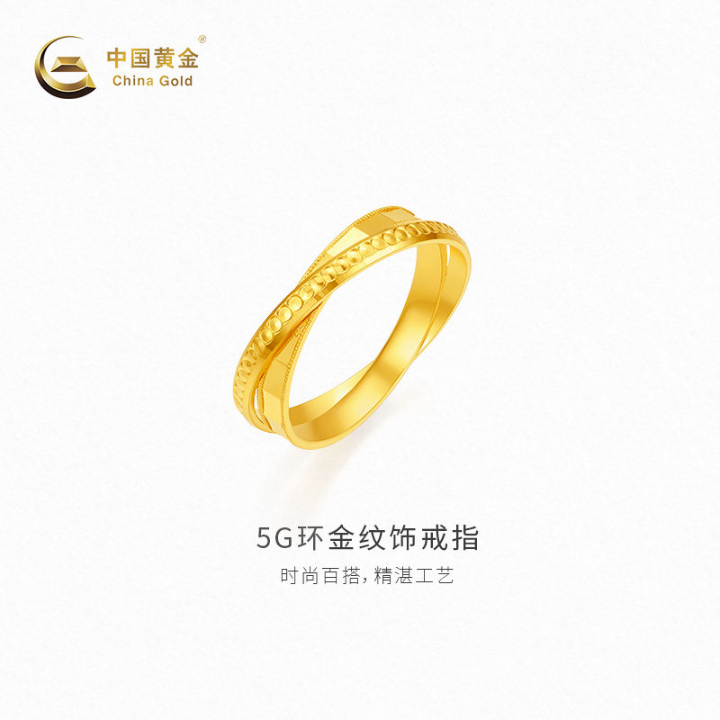 【中国黄金官方店】黄金戒指女款5G环金纹饰足金戒指新品百搭送礼