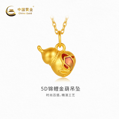【中国黄金官方店】黄金吊坠5D锦鲤金葫足金吊坠新品百搭不含配链