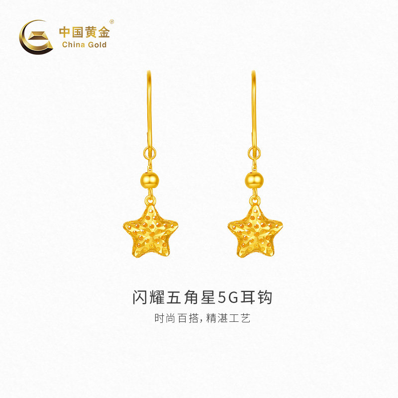 【中国黄金官方店】黄金耳钉闪耀五角星5G耳钩足金耳钉送女友闺蜜