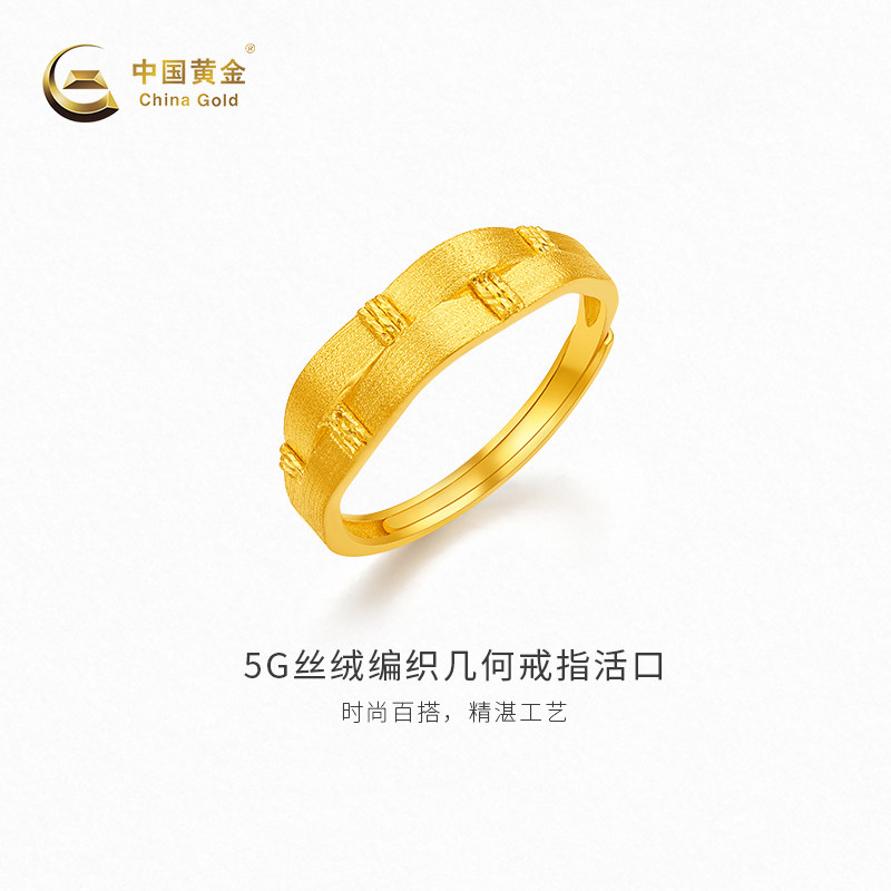 【中国黄金官方店】黄金戒指5G丝绒编织几何戒指活口足金首饰新品