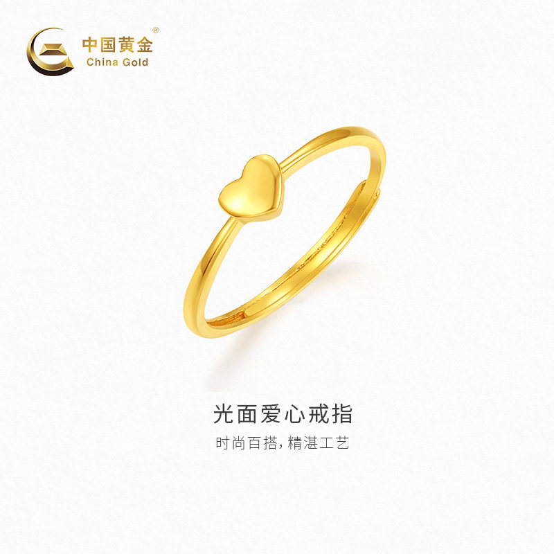 【中国黄金官方店】黄金戒指女款光面爱心足金戒指新品百搭送礼