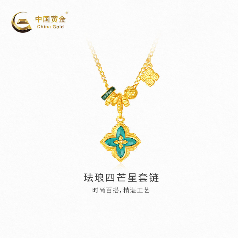 【中国黄金官方店】黄金项链珐琅四芒星足金套链颈饰新品