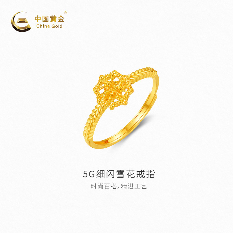 【中国黄金官方店】黄金戒指5G细闪雪花足金戒指新品百搭