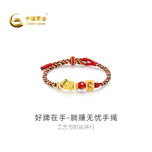 【中国黄金官方店】微硬金好牌在手-躺赚无忧手绳时尚简约送女友
