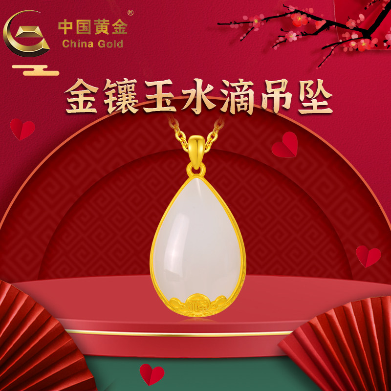 【中国黄金官方店】足金和田玉水滴吊坠(福)时尚饰品不含配链