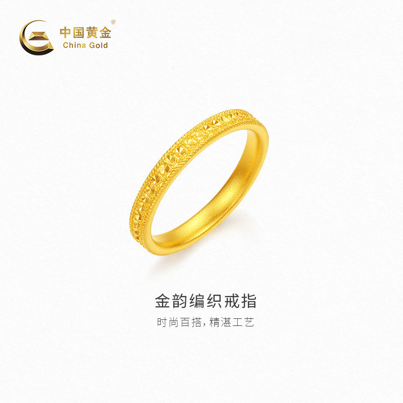 【中国黄金官方店】黄金戒指金韵编织足金戒指新品百搭结婚三金
