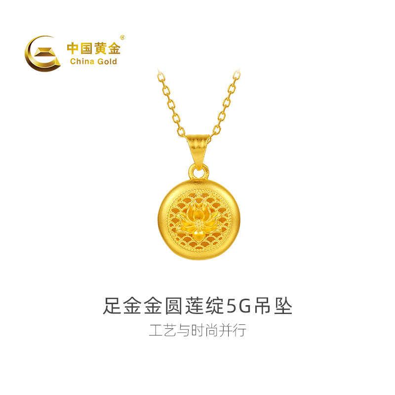 【中国黄金官方店】黄金挂坠金圆莲绽5G吊坠新品百搭不含配链