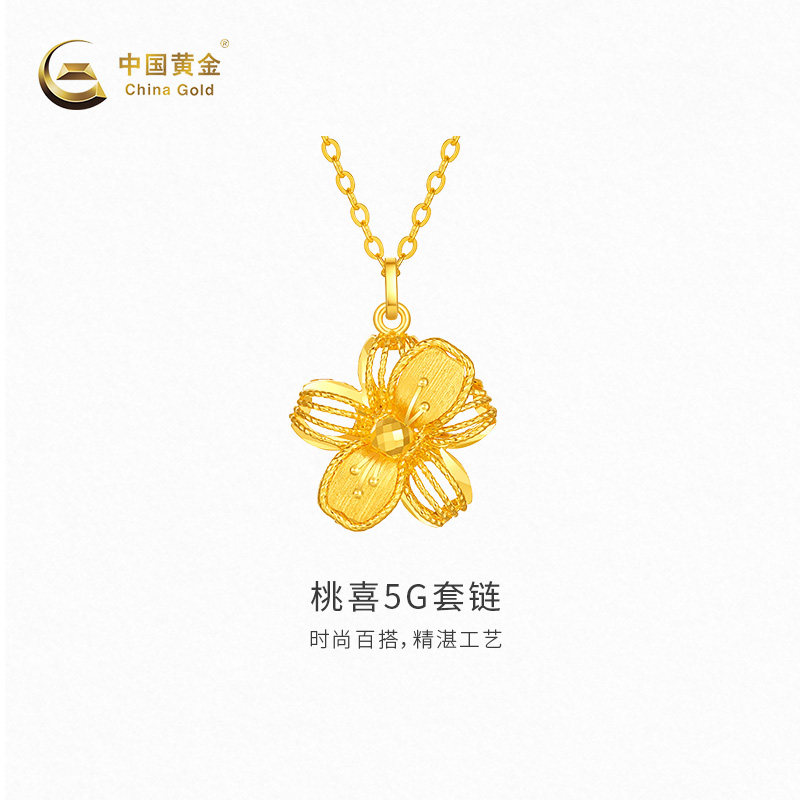【中国黄金官方店】黄金项链"桃喜"5G套链新品足金颈饰百搭送礼