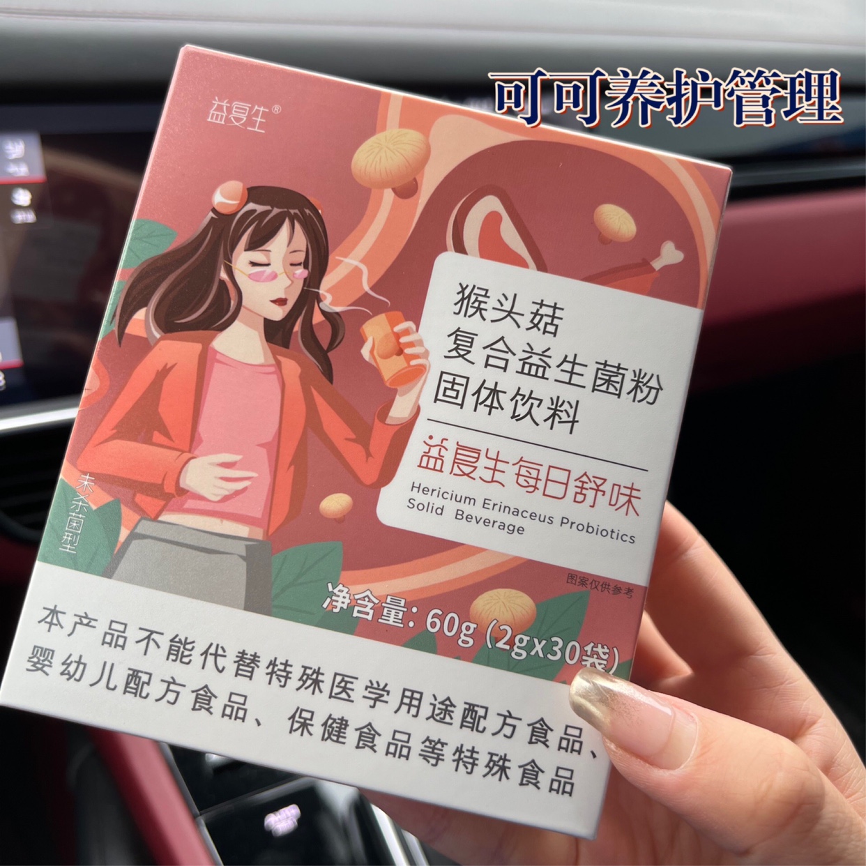 可丽金益复生猴头菇复合益生菌粉新包装固体饮料饮品