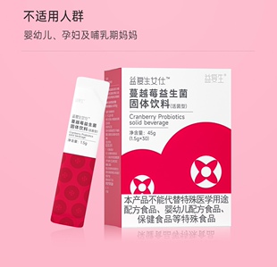 益复生女仕蔓越莓益生菌固体饮料每盒30包
